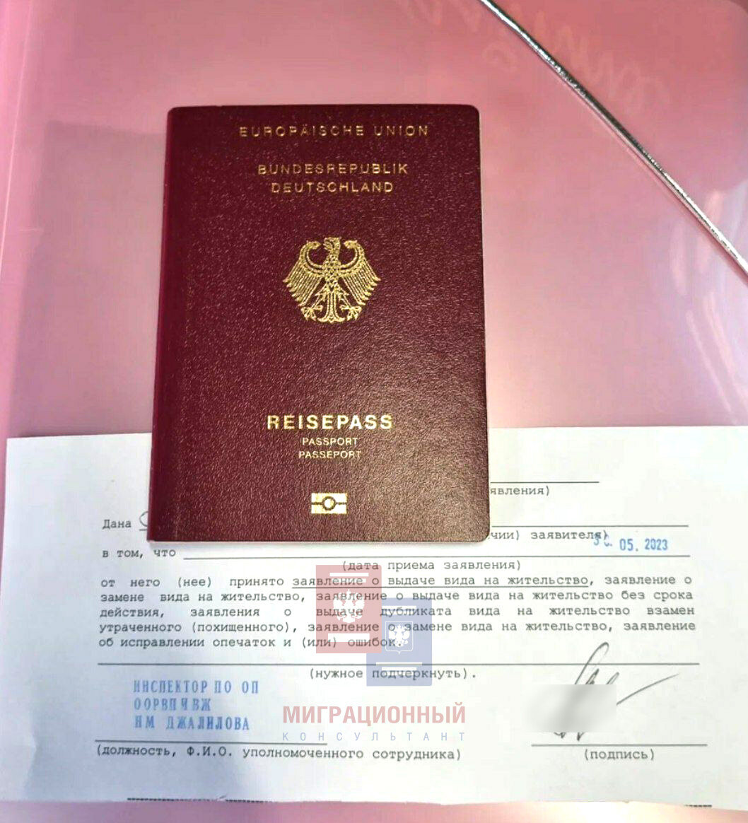 Справка о принятии заявления на вид на жительство в России от гражданина Германии