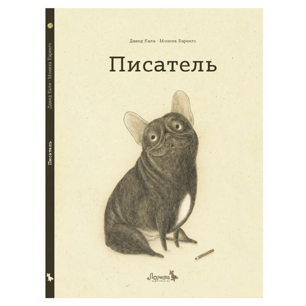 Давид Кали, Моника Баренго «Писатель»