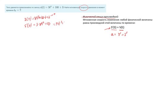 Задача на физический смысл производной (Задача 5б, онлайн)