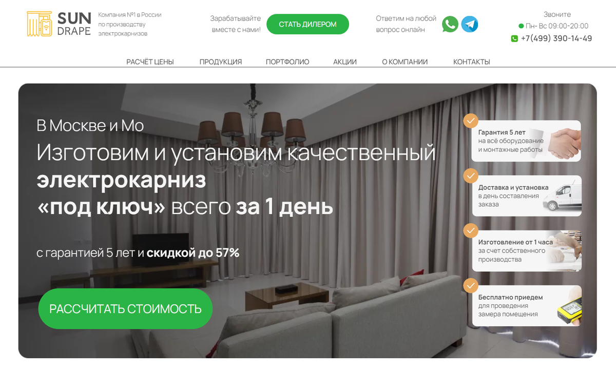 Первый экран сайта