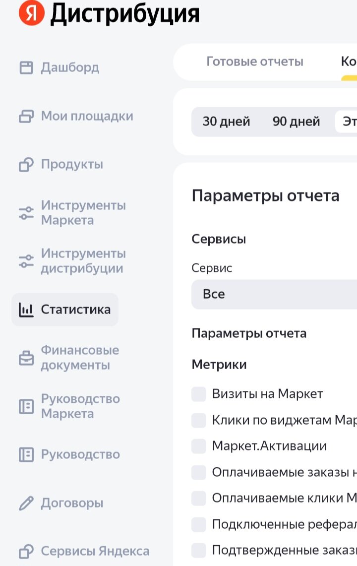 Скринщот с яндекс дистрибуция
