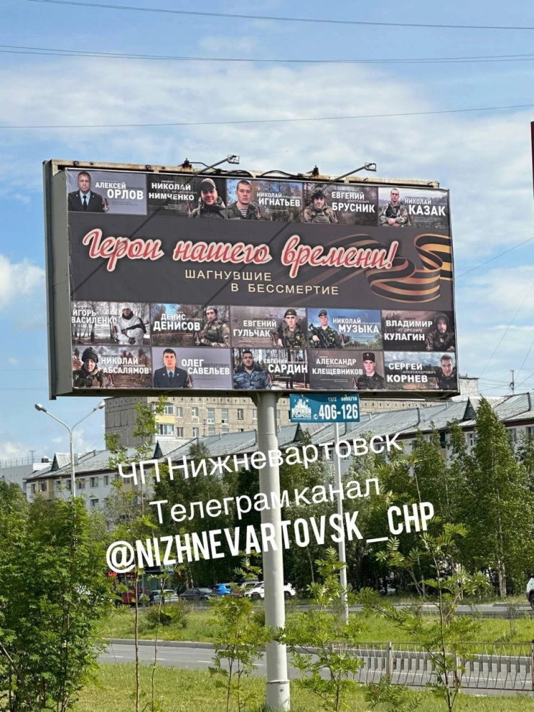    В Нижневартовске установили билборды с фотографиями погибших героев спецоперации