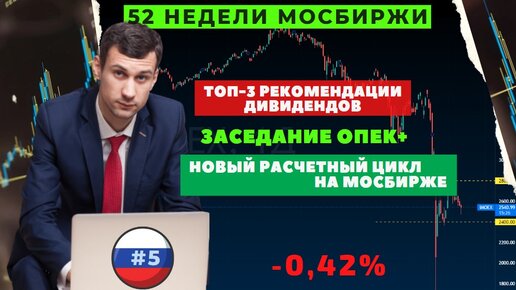 Допэмиссия ВТБ, Кубышка Сургута, Итоги заседания ОПЕК+, Рост Ozon, PNK Rental | 52 недели Мосбиржи