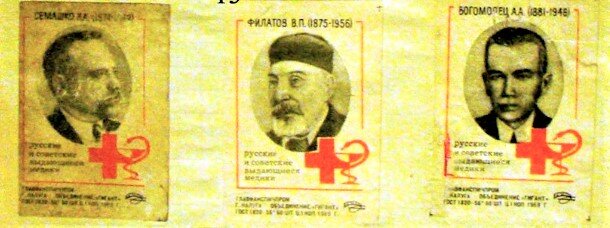 Семашко, Филатов, Богомолец