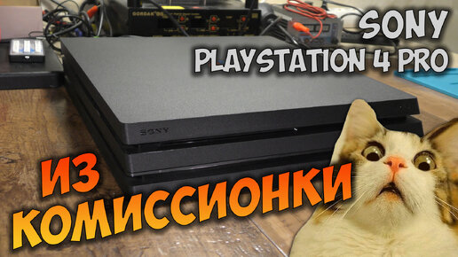 Ремонт PS4 Pro из комиссионки, не включается, не реагирует на кнопку, даунгрейд прошивки.