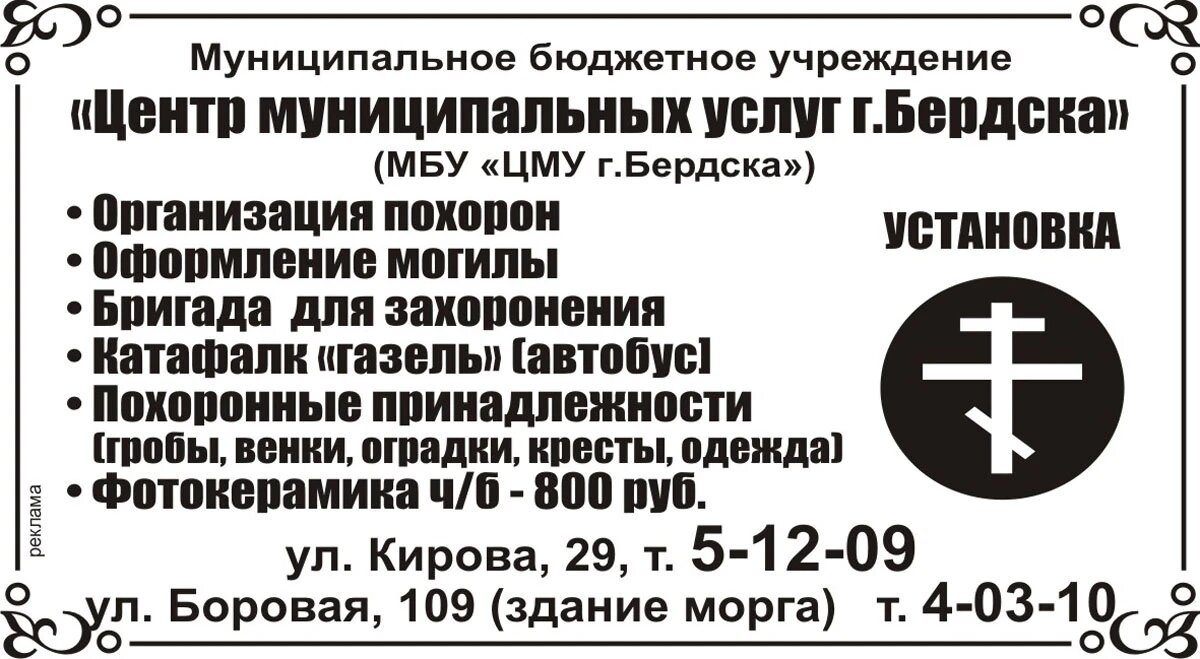 «Центр муниципальных услуг г.Бердска»