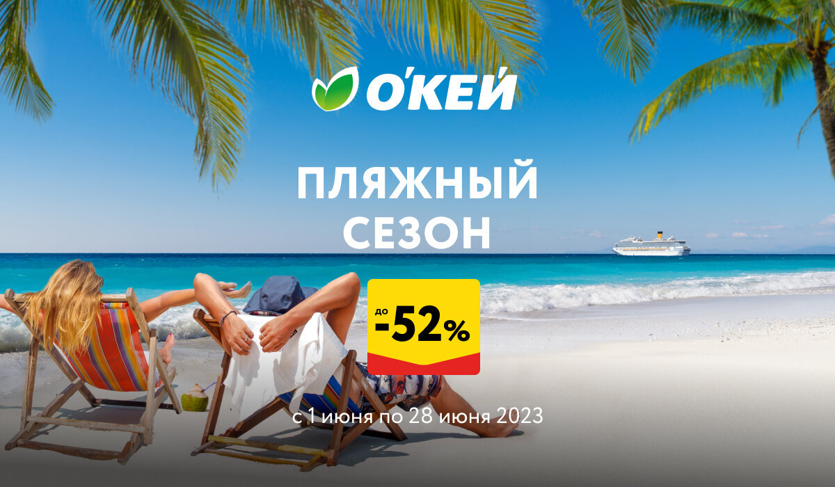 Подробности на сайте okmarket.ru