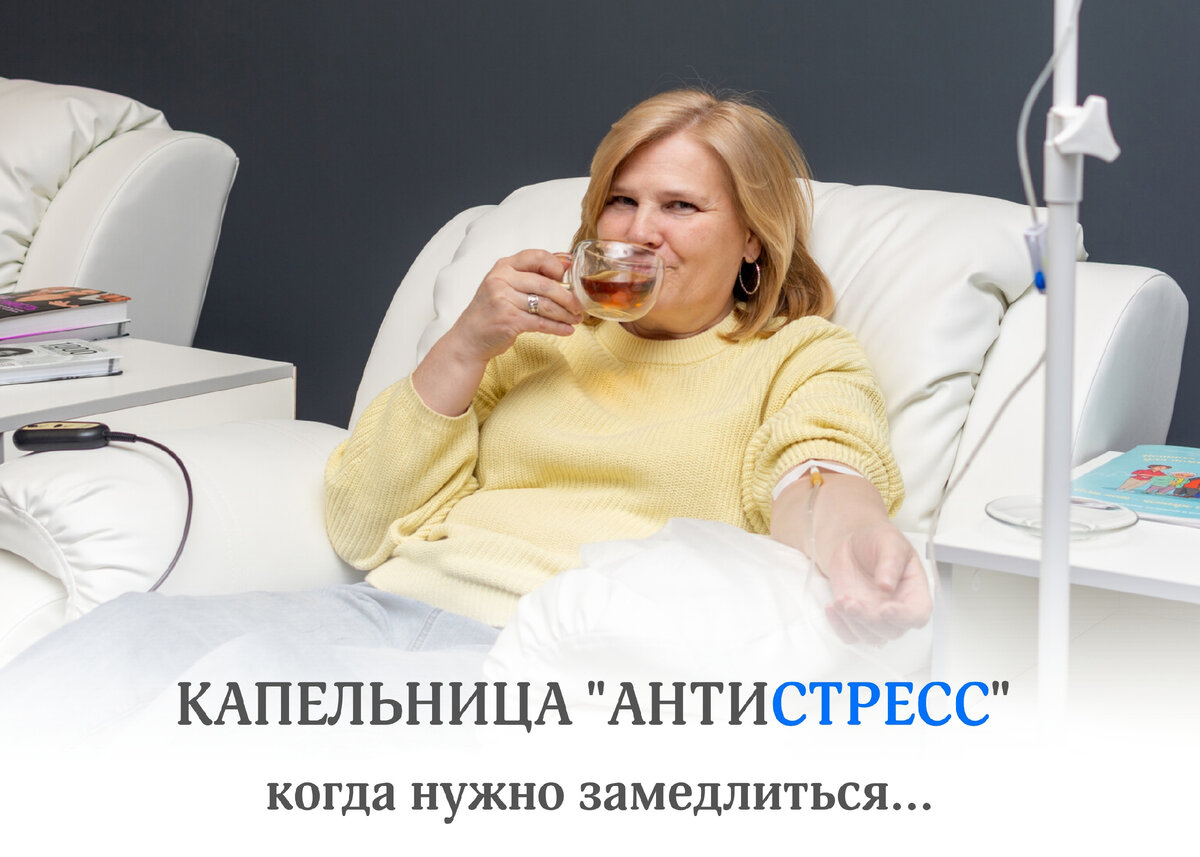 Инфузия что это такое в медицине | Clean Clinic | Дзен