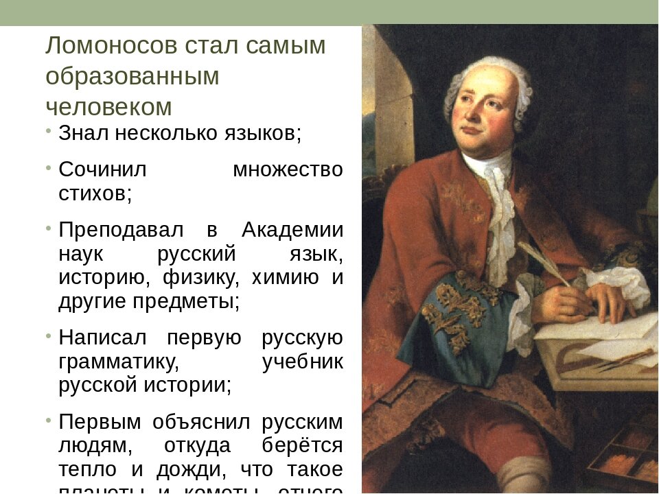 Ломонос доклад. Исторический портрет Ломоносова 4 класс. Рассказ о Михаиле Васильевиче Ломоносове. Рассказ о м.в. Ломоносове. Проект Михаил Васильевич Ломоносов 4 класс окружающий мир.