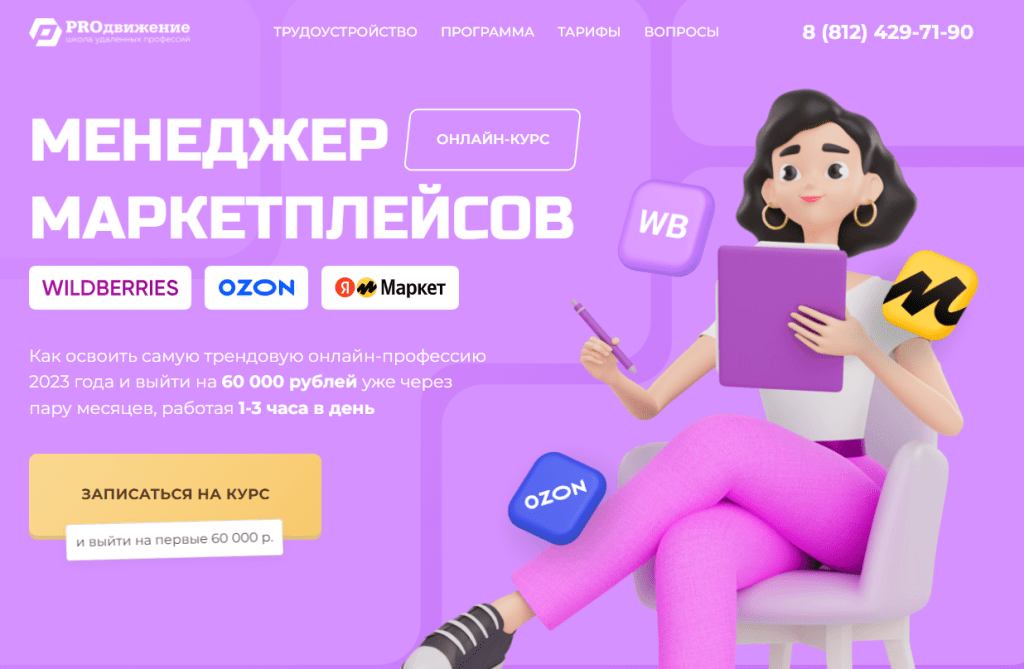 Менеджер маркетплейсов москва. Курс менеджер маркетплейсов. Менеджер маркетплейсов Озон. Портфолио менеджера по маркетплейсам. Обучение профессии менеджер маркетплейсов.