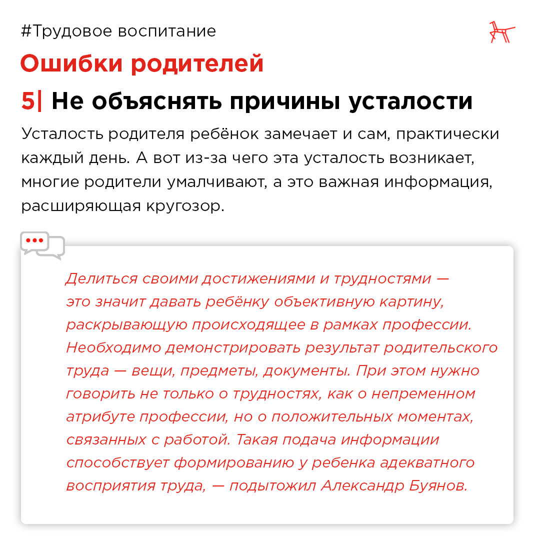 С чего начать трудовое воспитание? | Институт воспитания | Дзен