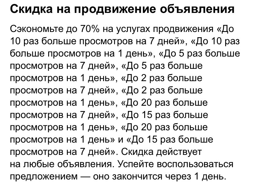 Скриншот из личного кабинета пользователя на сайте Авито 