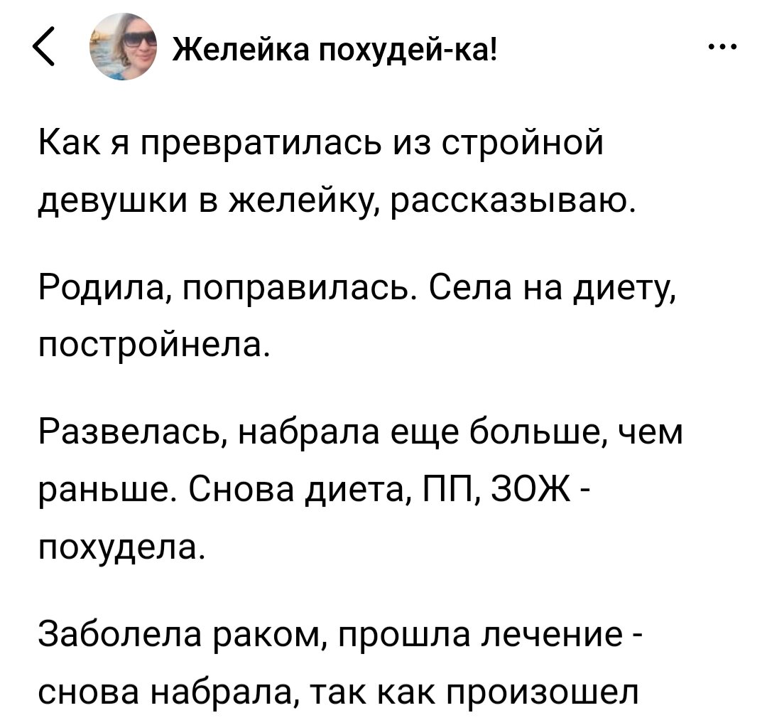 Моменты стресса, послужившие набору веса.
