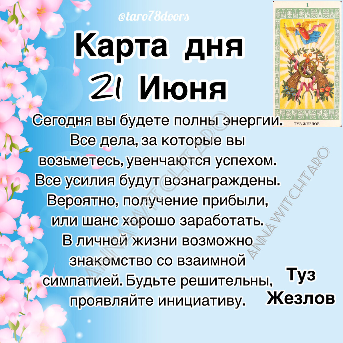 Карта дня таро на месяц