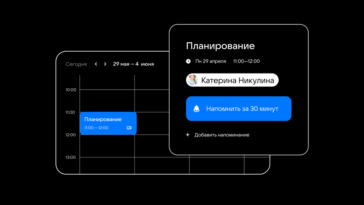 Для большего порядка во время проверки почты можно сразу распределять звонки и встречи по календарю. В VK WorkMail это делается прямо из интерфейса почты