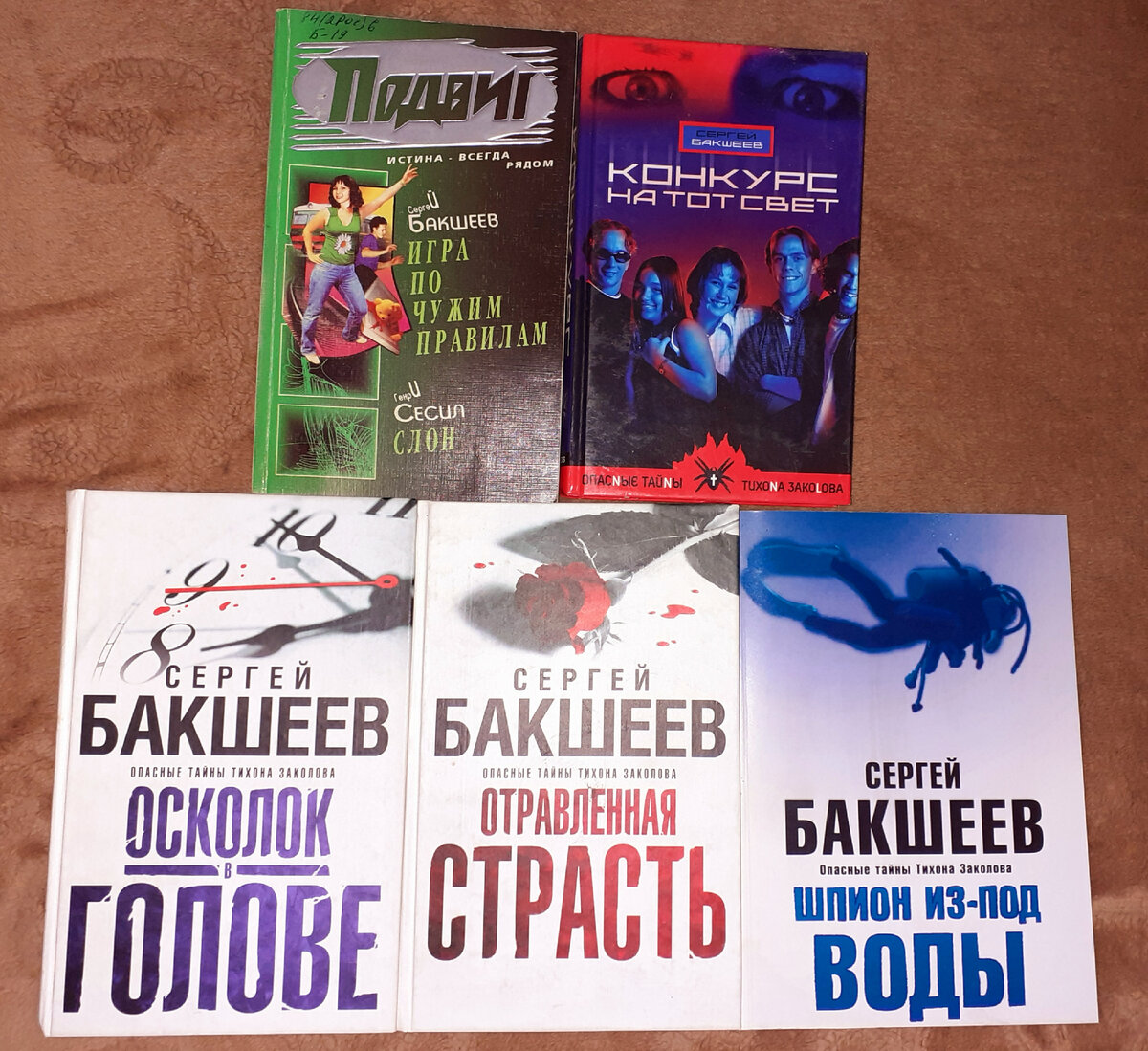 Сергей Бакшеев - московский автор детективов. Знакомство с творчеством |  Реплика от скептика | Дзен