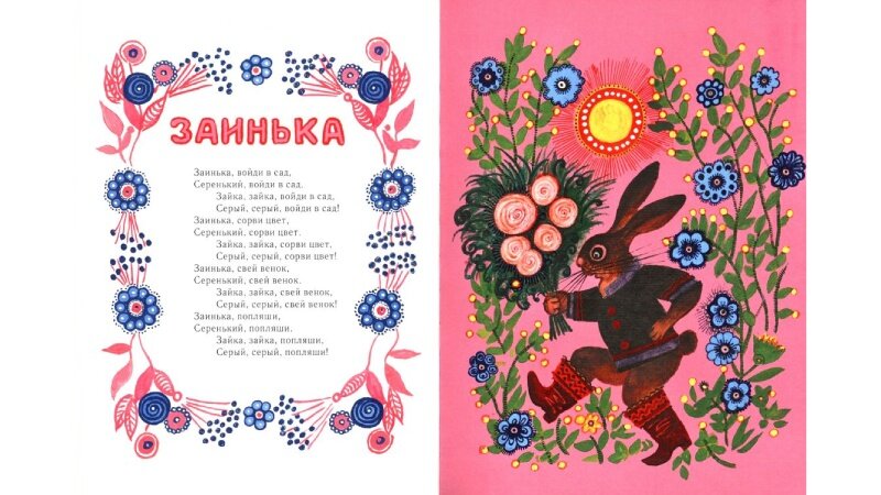 Иллюстрации Юрия Васнецова к книге «Ладушки»