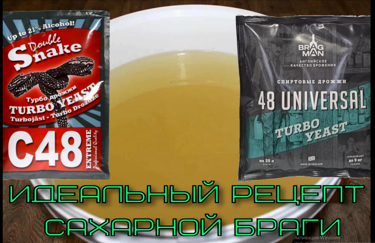 Брага из сахара лучший рецепт на 60 л.