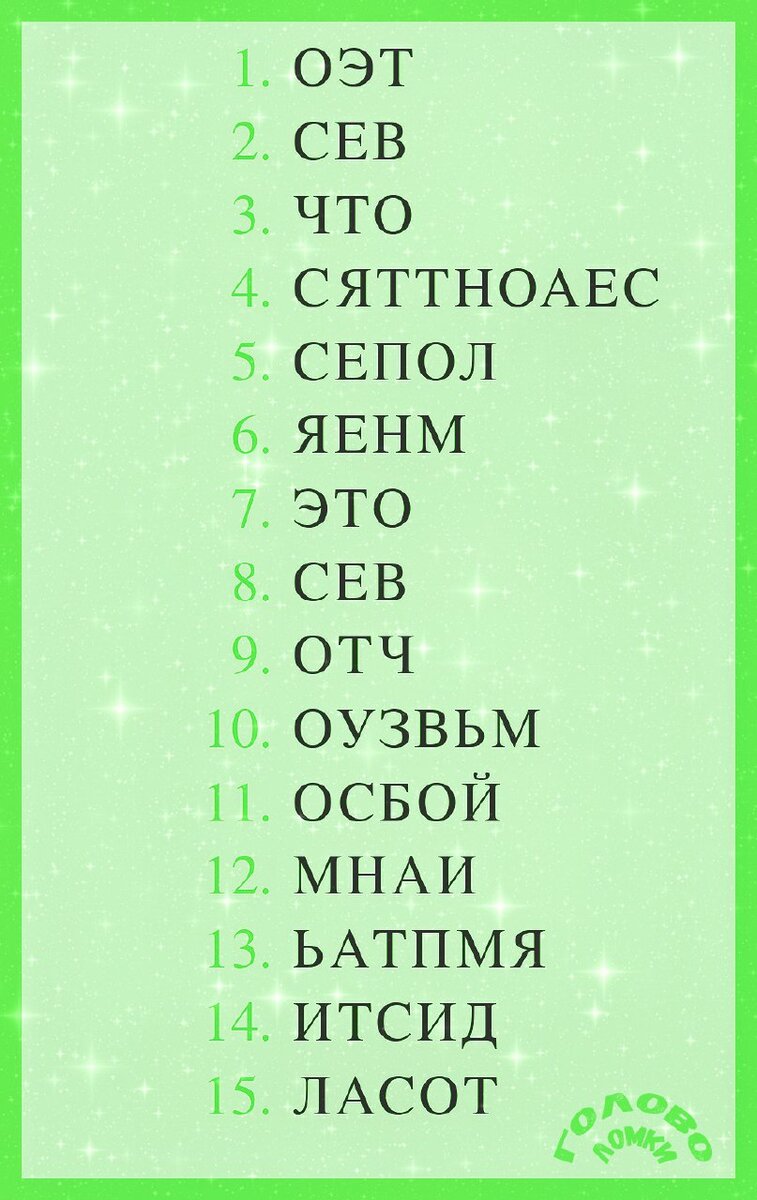 Задача анаграмма. Угадайте песню Юрия Шевчука.
