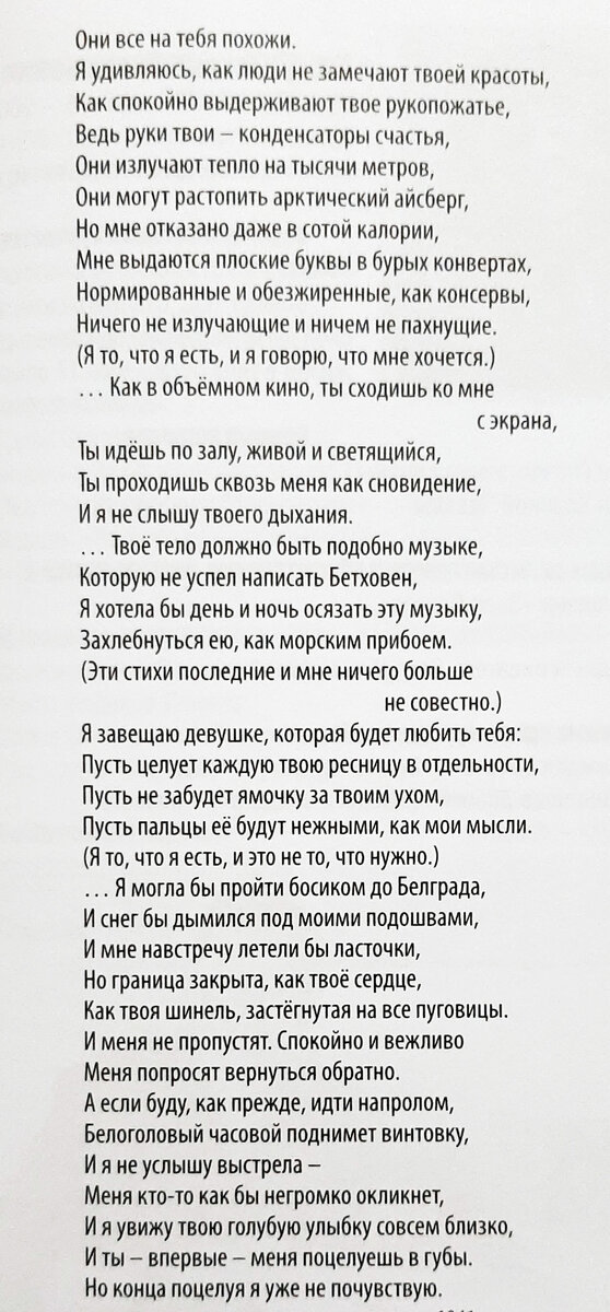 Последние стихи. Фото автора