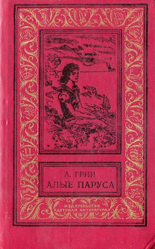 У меня нет ЭТОЙ книги и поэтому бесплатная картинка из открытых источников.