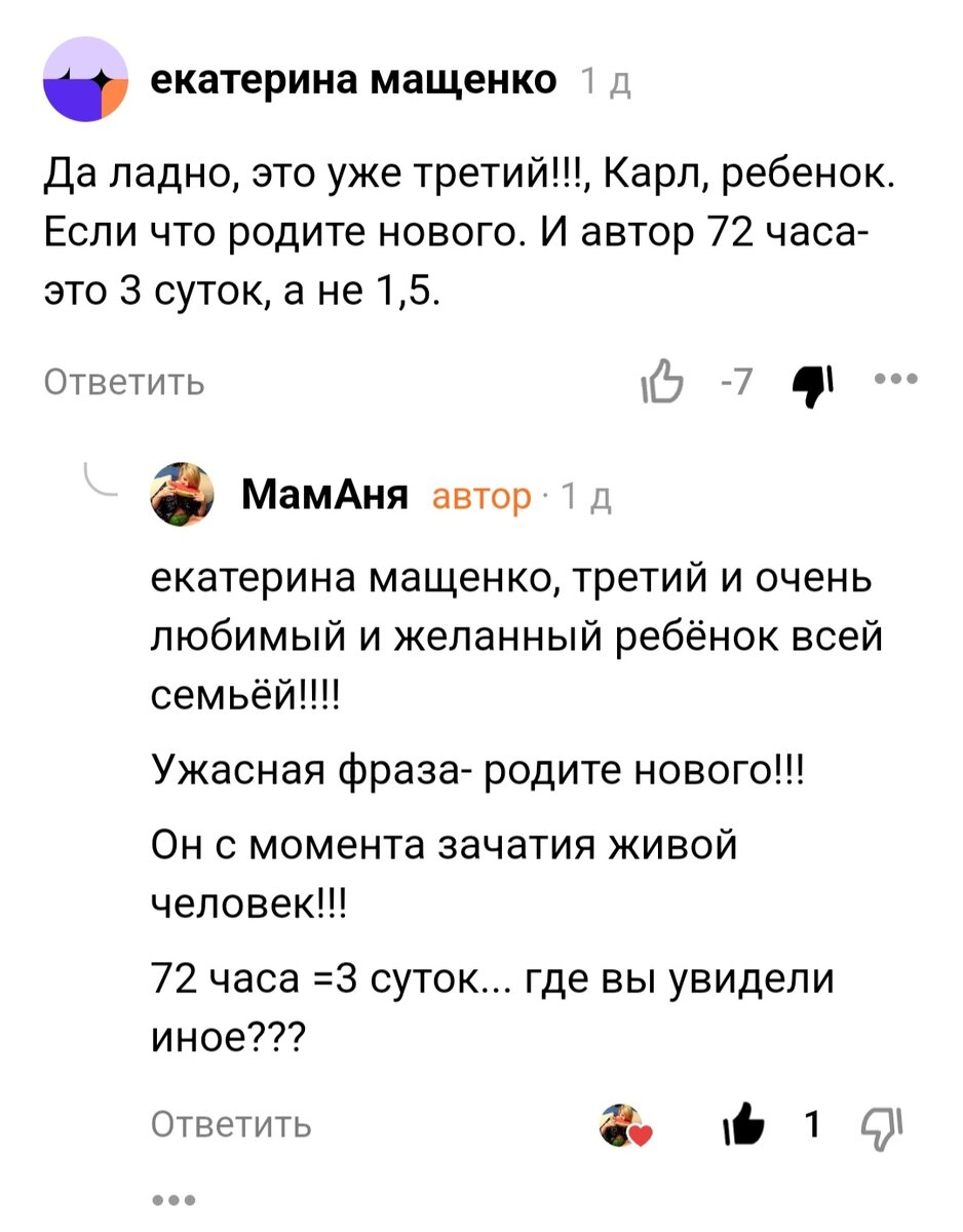 Скриншот комментария