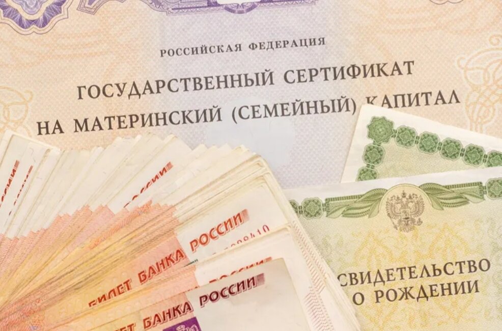 Материнский капитал, пособия, льготы.