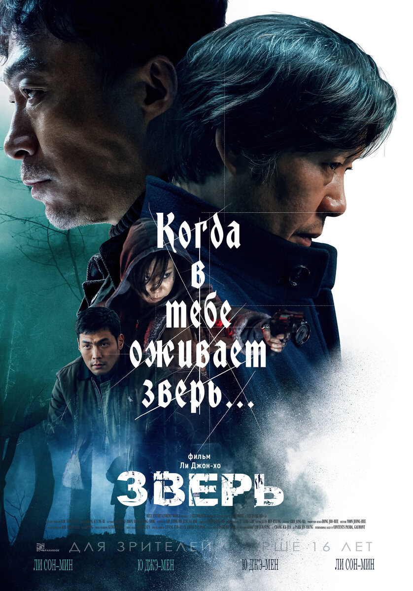 Постер фильма "Зверь"