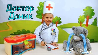 Доктор Даник лечит игрушки и свою собачку - Весёлое видео для детей