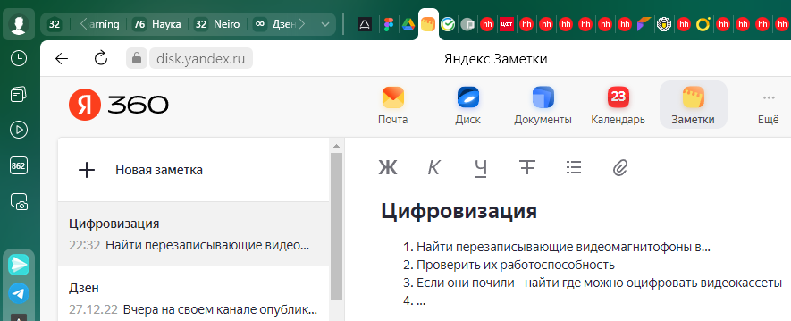 Начала новый список - не забыть бы продолжить)))