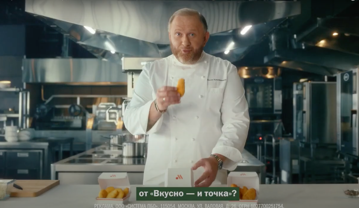 Реклама «Вкусно и точка» с. шеф-поваром