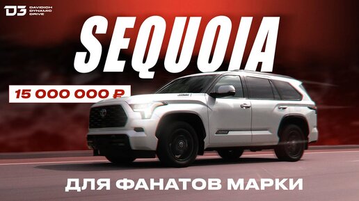 D3 Toyota Sequoia