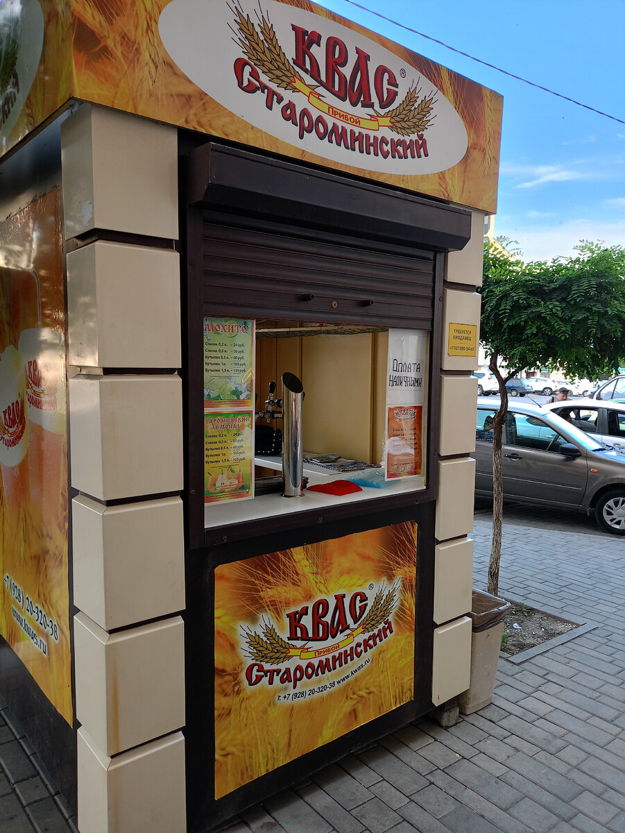 Ларёк с квасом
