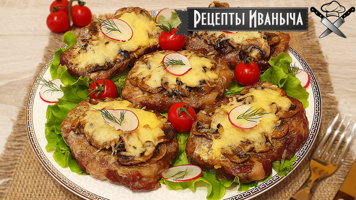 Мясо запеченное в духовке с грибами и сыром