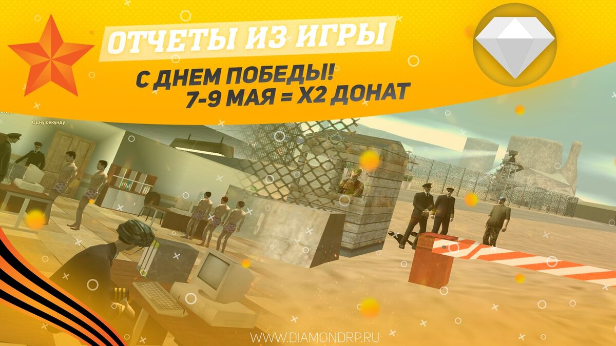 Дорогие друзья, мы стремимся сделать вашу игру более комфортной и удобной, в связи с этим, уже с завтрашнего дня вступит в силу обновление "Отчеты из игры".  Таким образом, вам больше не придется постоянно делать скриншоты для отчетов перед лидерами и не придется отписываться на форуме.
Наша система сама, автоматически, подсчитает все ваши достижения и статистику вашей работы.
Воспользовавшись командой /fstats, лидер организации сможет просмотреть и проанализировать всю статистику своих подчиненных.