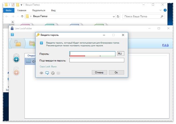 Пароль на папку