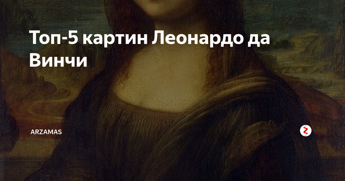 Картина леонардо да винчи ночь