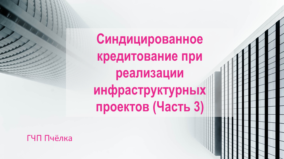 В течении какого срока реализуется проект гчп