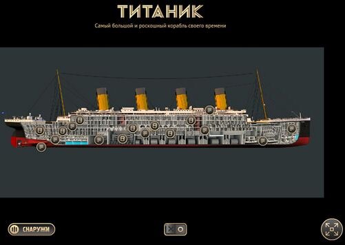 Смотрите инфографику про гибель "Титаника"
 