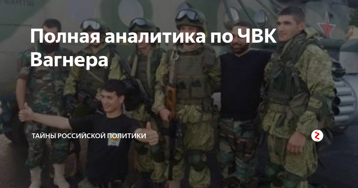 Девиз чвк. Вадим Гусев ЧВК. Вадим Гусев Славянский корпус. ЧВК Вагнера для авы беседы.