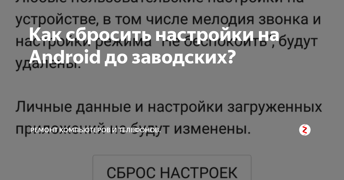 Правильный сброс андроида до стандартных заводских настроек