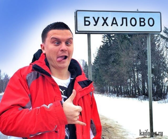 БУХАЛОВО