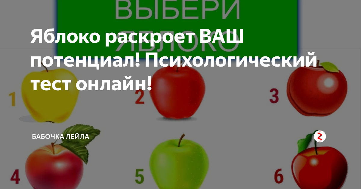 Есть 75 яблок выберите. Психологический тест яблоко. Тест с яблоками. Тест выбрать яблоко. Психологический тест с фруктами.