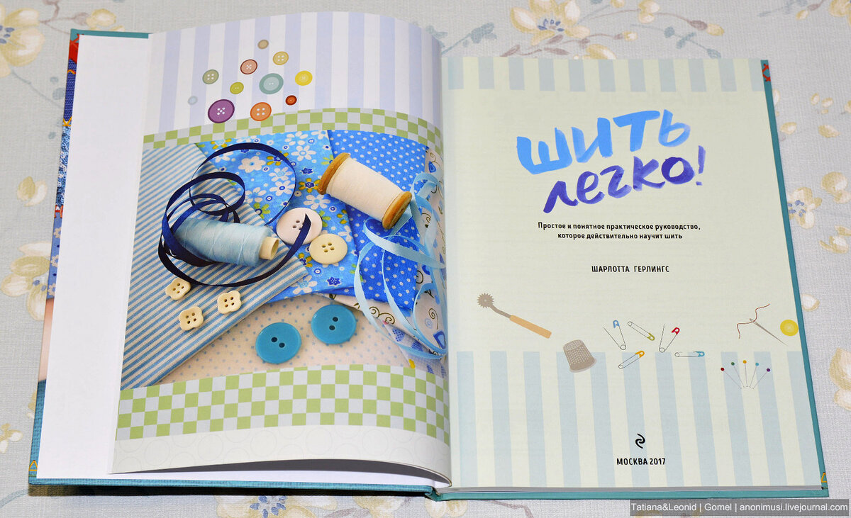 Шито учи. Обзор книг. Сшить книгу