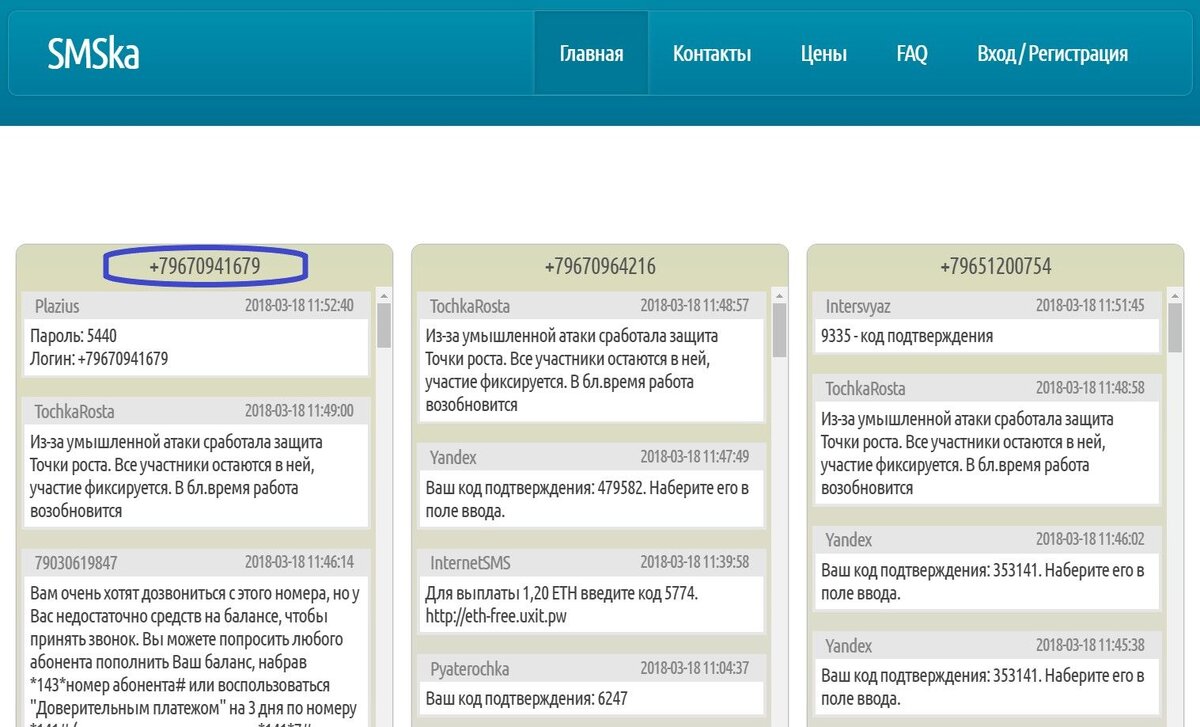 Переходим на сайт smska.us . Выбираем один из трех бесплатных номеров. Когда они закончатся можно использовать аналогичные сервисы, написанные нами ранее в этой статье. Также можно использовать платные сервисы, таким методом вы избавляете себя от поиска неподтвержденного номера.