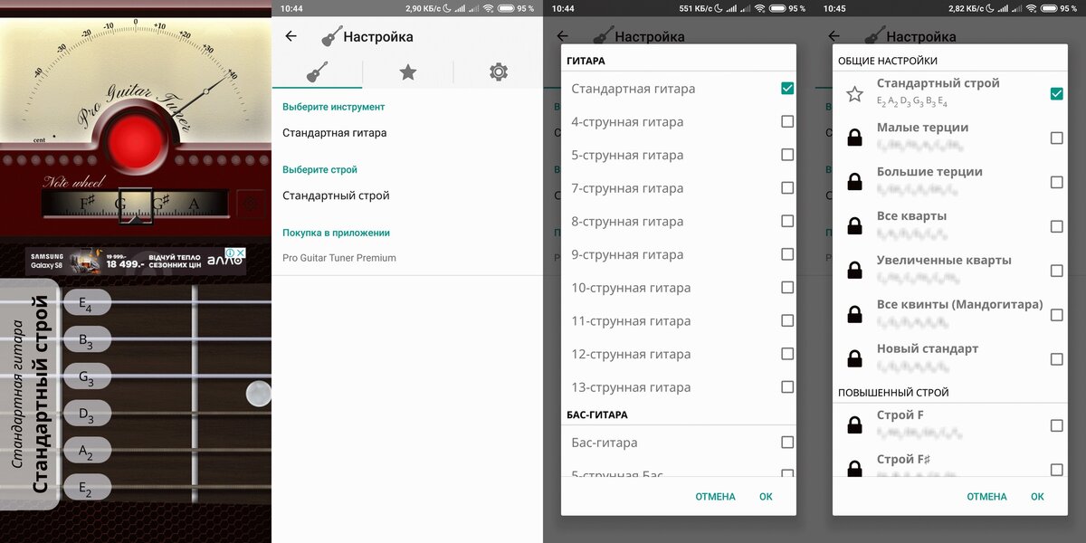 Как правильно настроить гитару 6 струн. Строй гитары 6 струн тюнер. Гитарный Строй стандартный тюнер. Guitar Tuner для 6 струнной гитары андроид. Настройщик струн на гитаре.