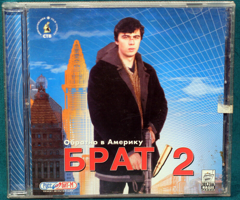 кинофиль гудбай америка брат 2. гудбай америка фильм. наутилус помпилиус прощай америка.