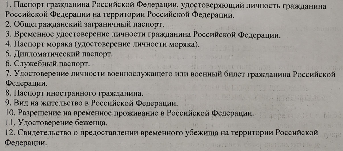 Перечень документов, которые подтверждают возраст.