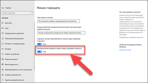 Включи убрать режим. Режим планшета. Режим планшета Windows 10. Как включить режим планшета. Режим планшета Windows.