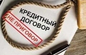 Взяли потребительский кредит: наличными или по кредитной карте. В силу различных обстоятельств возникли проблемы связанные с ежемесячным погашением кредита или внесением минимальной суммы по кредитной карте: потеряли работу, ухудшилось здоровье, возникла длительная задержка выплаты заработной платы и множество других причин. А тем временем дата платежа приближается неотвратимо. Что же делать в данном случае?